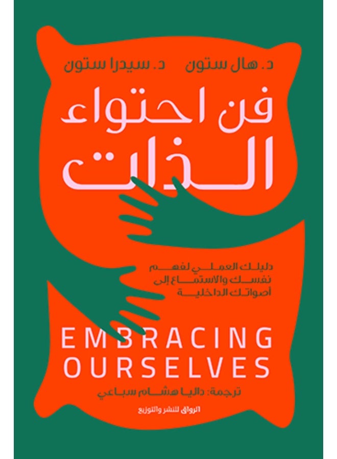 كتاب فن احتواء الذات